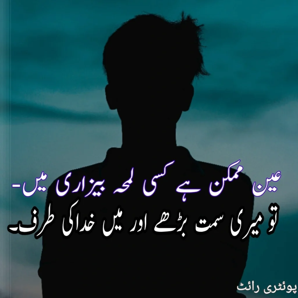 Death Sad Poetry in Urdu