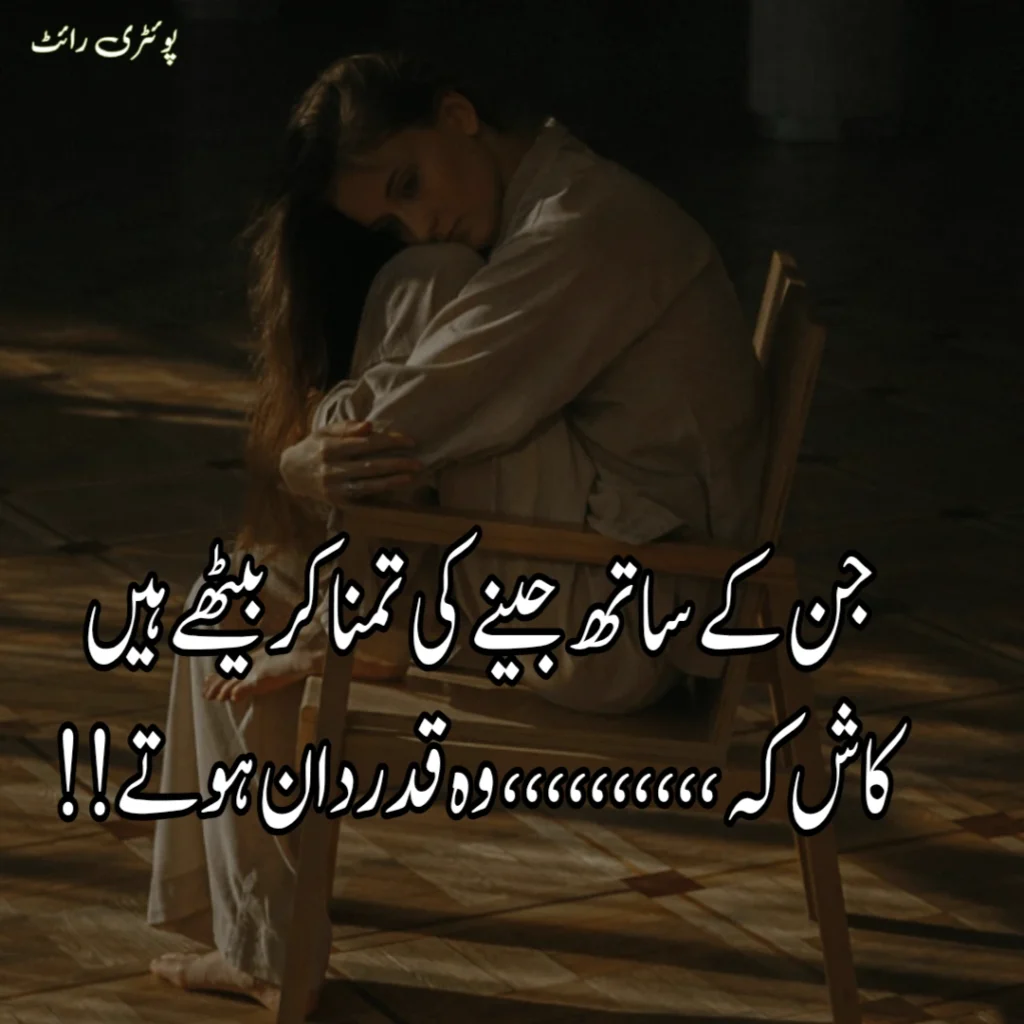 Poetry in Urdu 2 Lines Deep