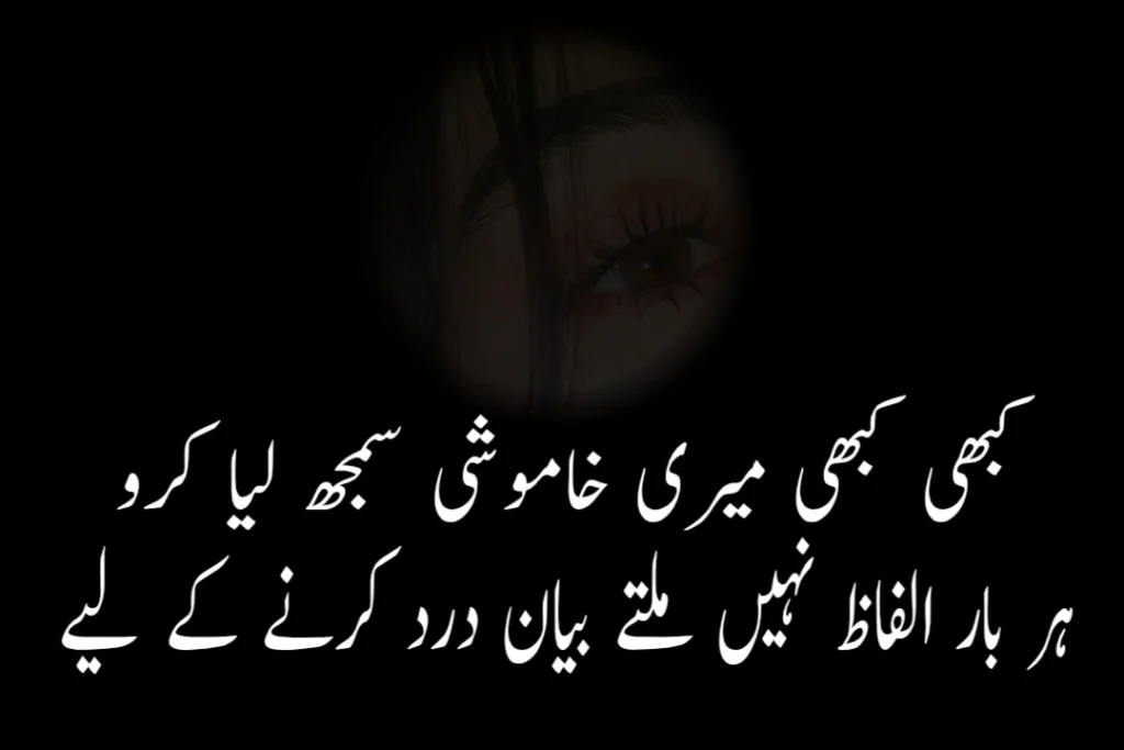 150+ Deep Poetry In Urdu Text Collection