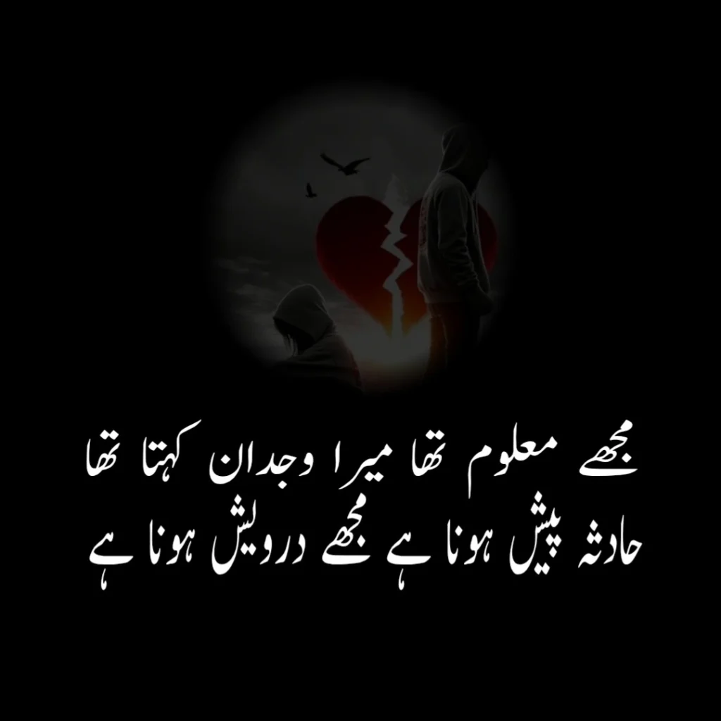Deep Poetry in Urdu Text