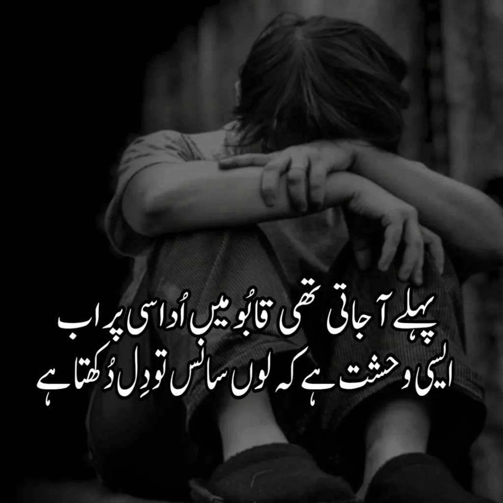 Deep Poetry in Urdu |Deep Shayari in Urdu