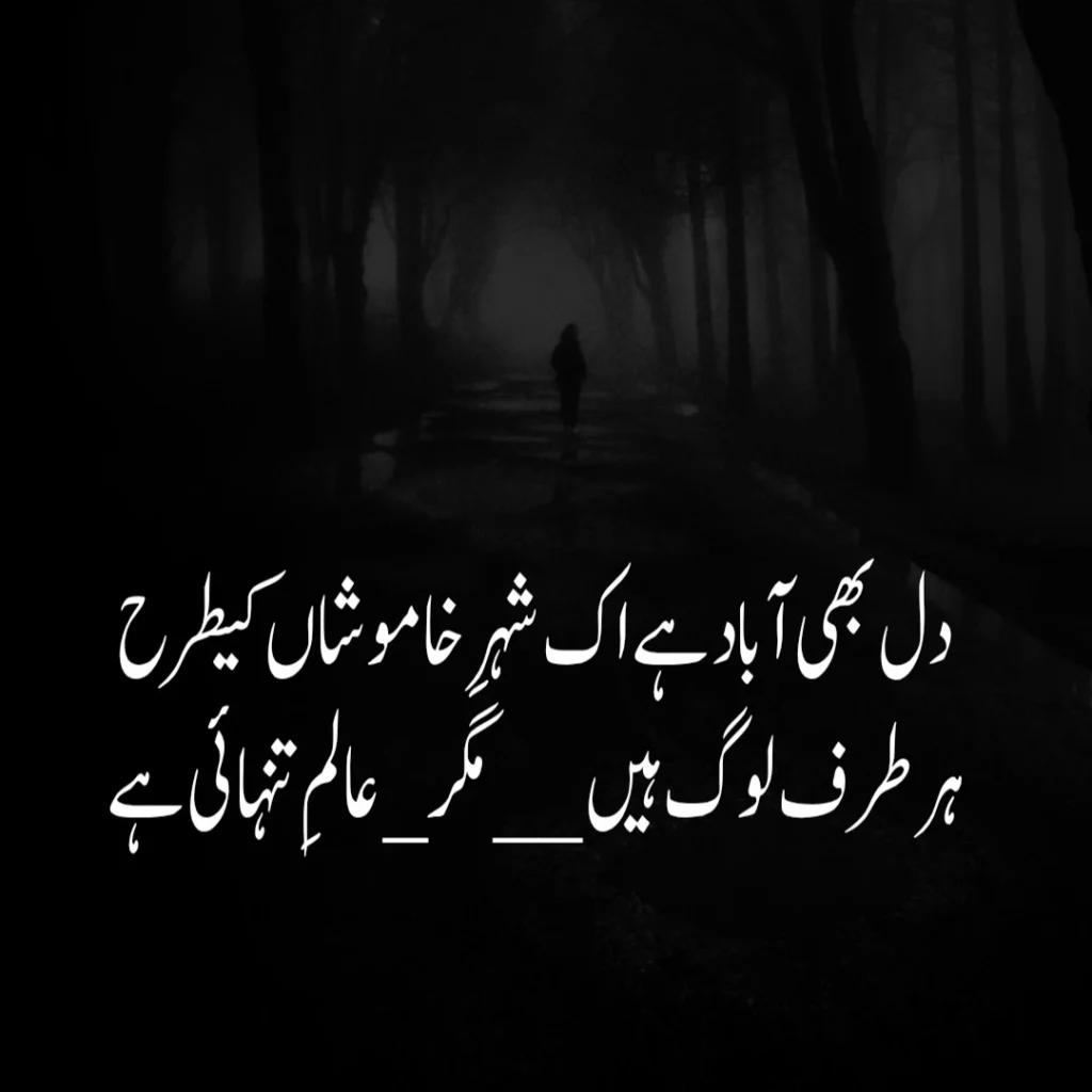 Poetry in Urdu 2 Lines Deep