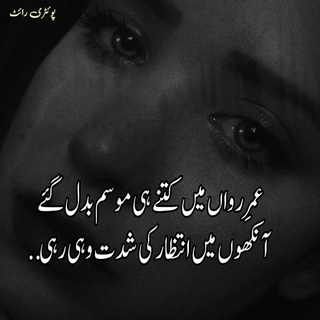 150+ Deep Poetry In Urdu Text 2 lines