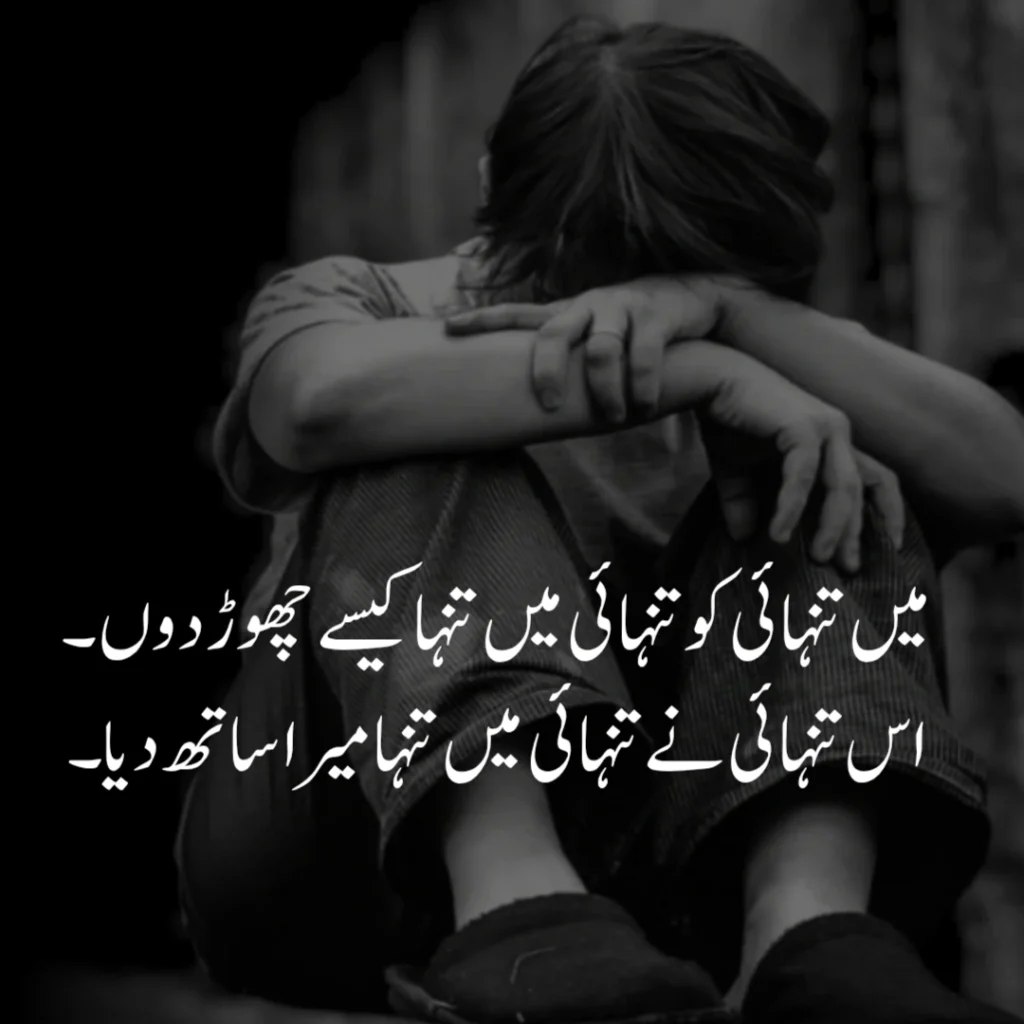 Deep Sad Poetry In Urdu