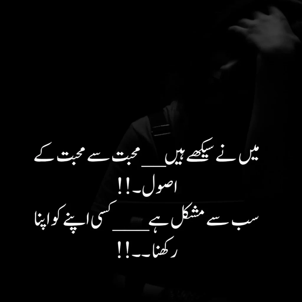 Deep Love Poetry In Urdu