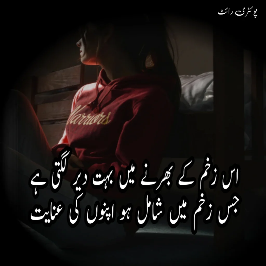 Deep Poetry in Urdu Text