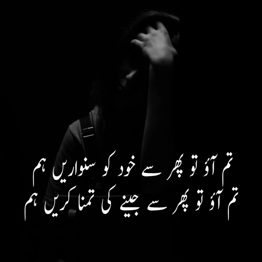 Heart Touching Sad Poetry in Urdu for Girl