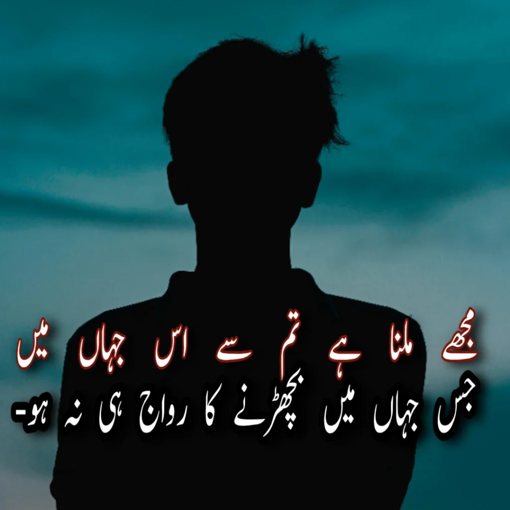 Heart Touching Sad Poetry in Urdu Text