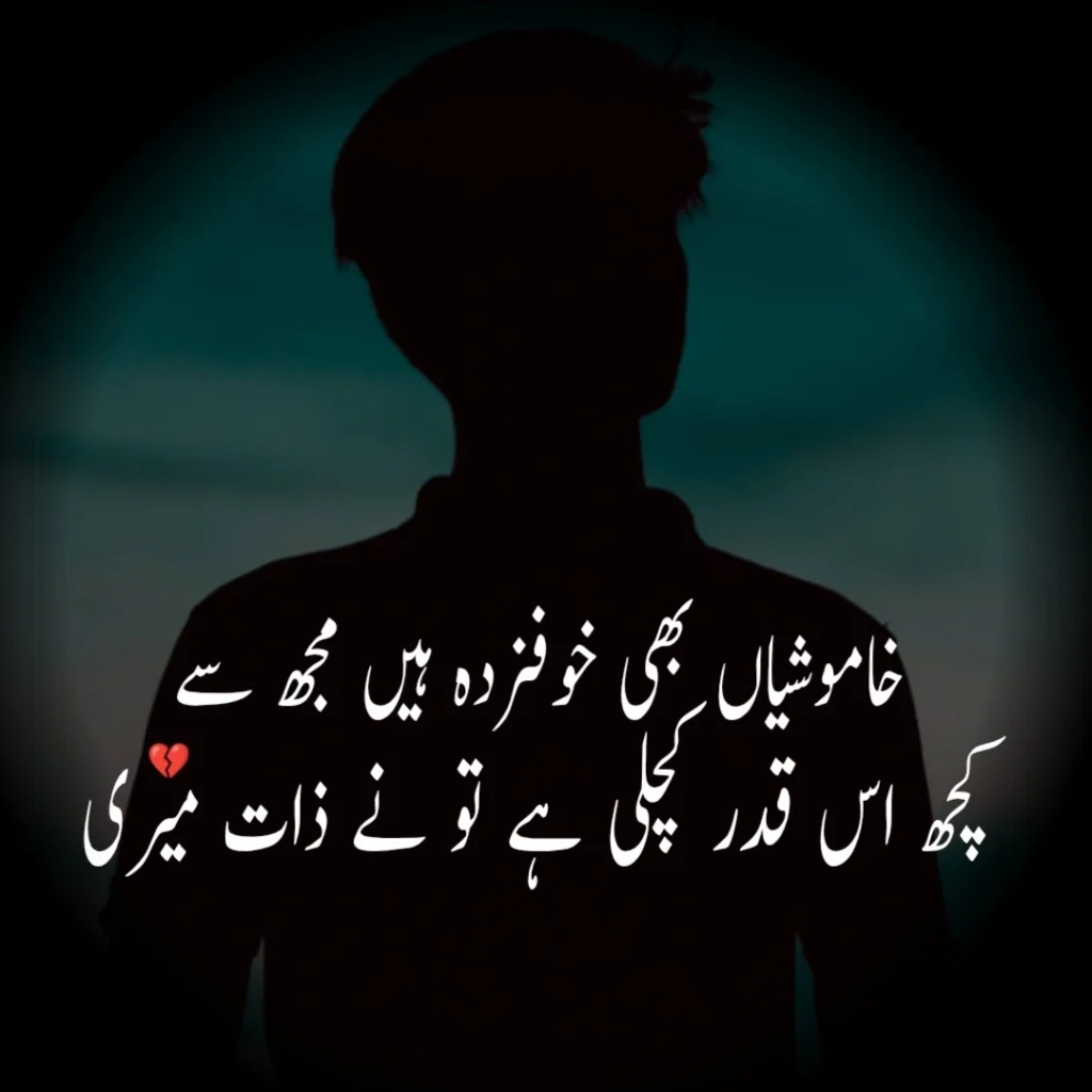 Sad Poetry In Urdu Text 2 Lines | Sad Poetry In Urdu