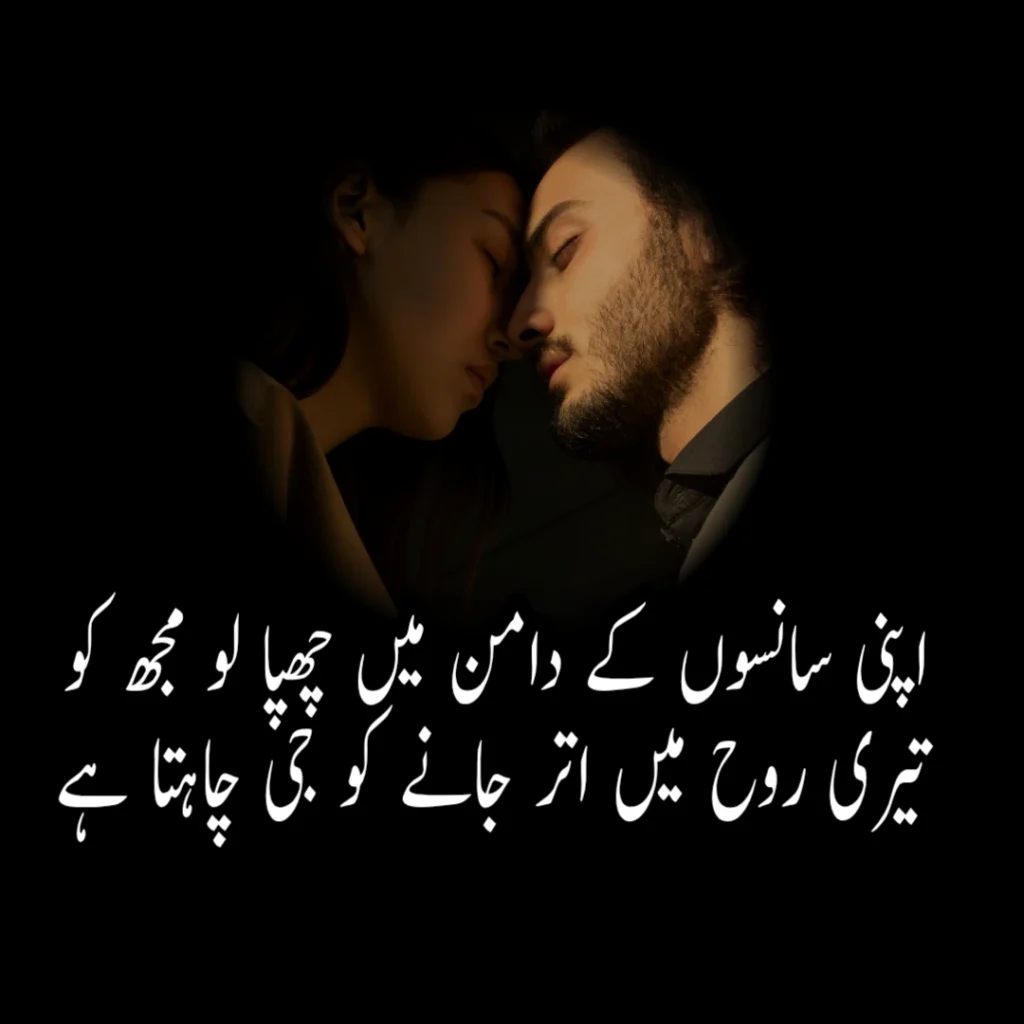 Heart Touching Love Poetry in Urdu Text