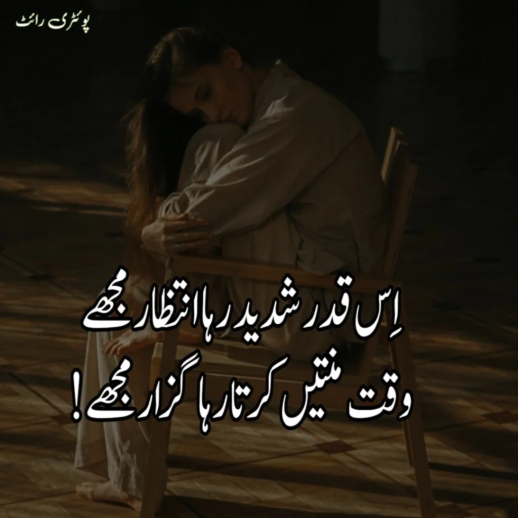 Sad Poetry in Urdu Text – Sad Urdu poetry Text