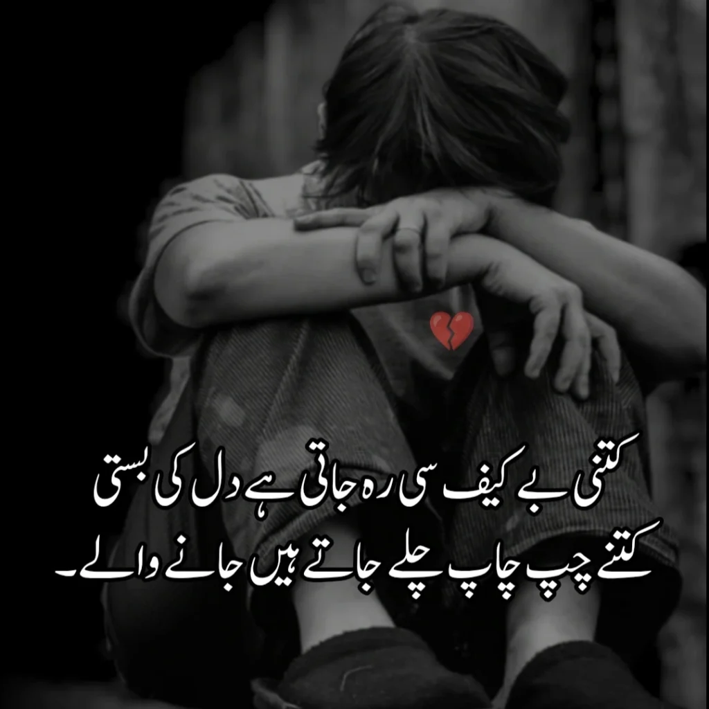 Sad Poetry In Urdu Text 2 Lines About Life