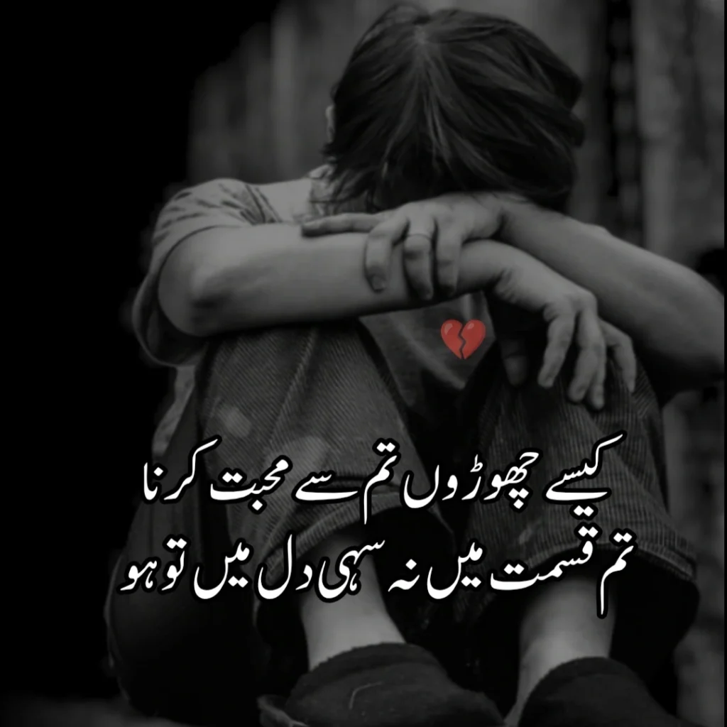 Sad Poetry In Urdu Text