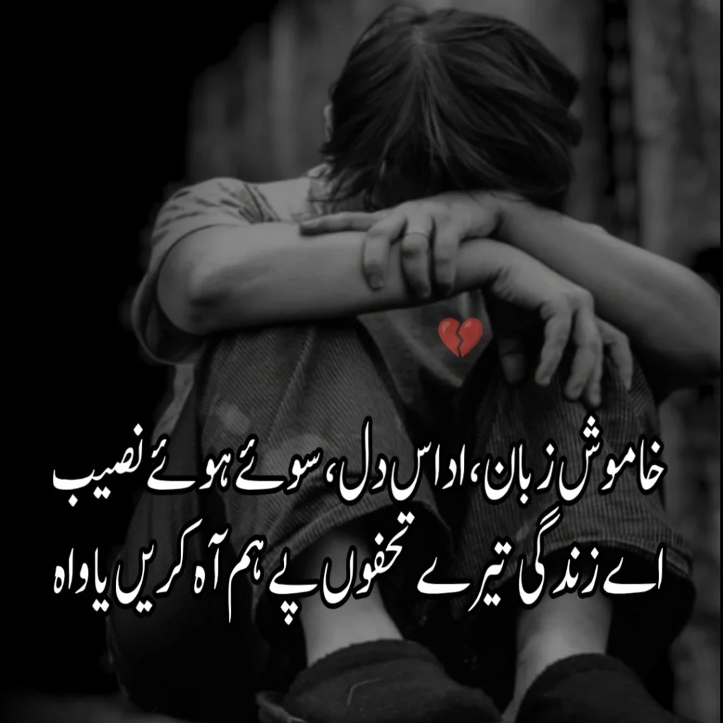 Sad Poetry in Urdu Text – Expressing Heartfelt Emotions