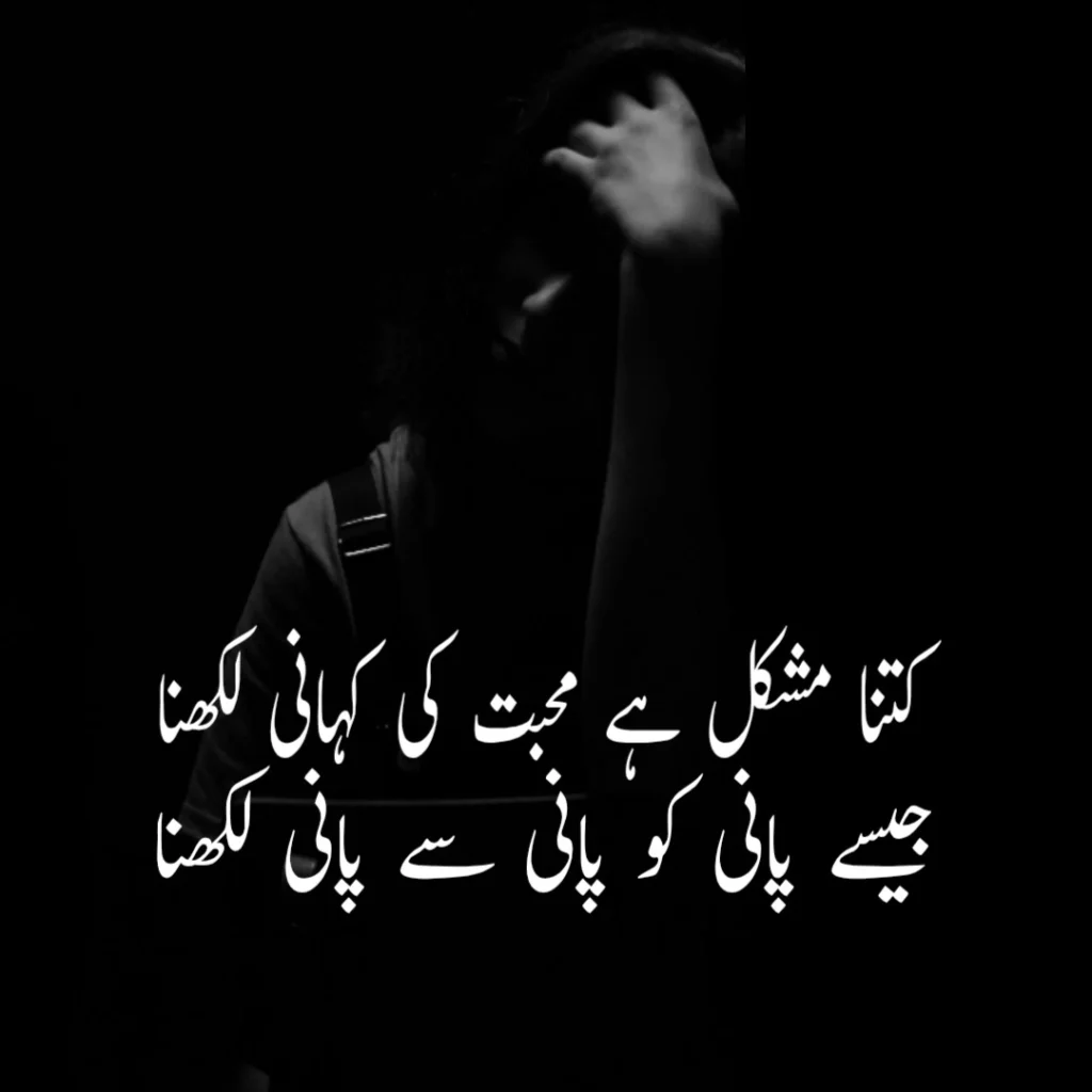 Sad Poetry in Urdu 2 Lines – Short Yet Powerful