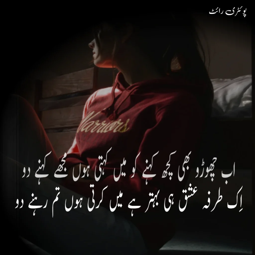 Deep & Best Sad Poetry in Urdu – Profound Verses