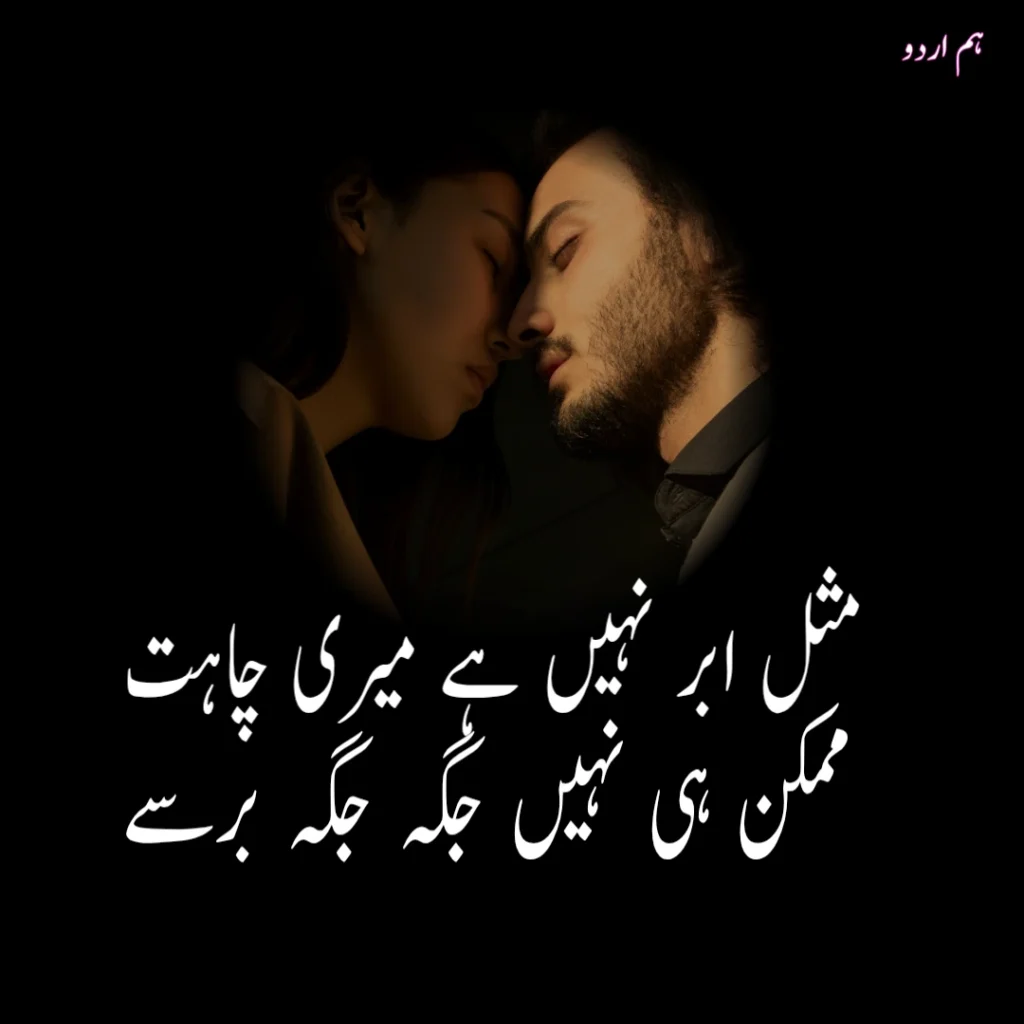 Heart Touching Poetry In Urdu
