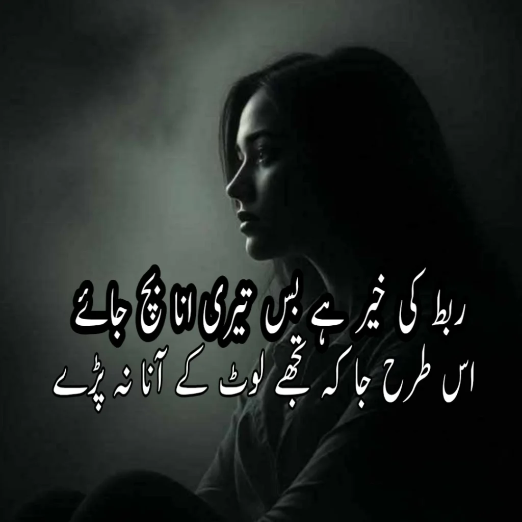 Sad Love Poetry in Urdu 2 Lines