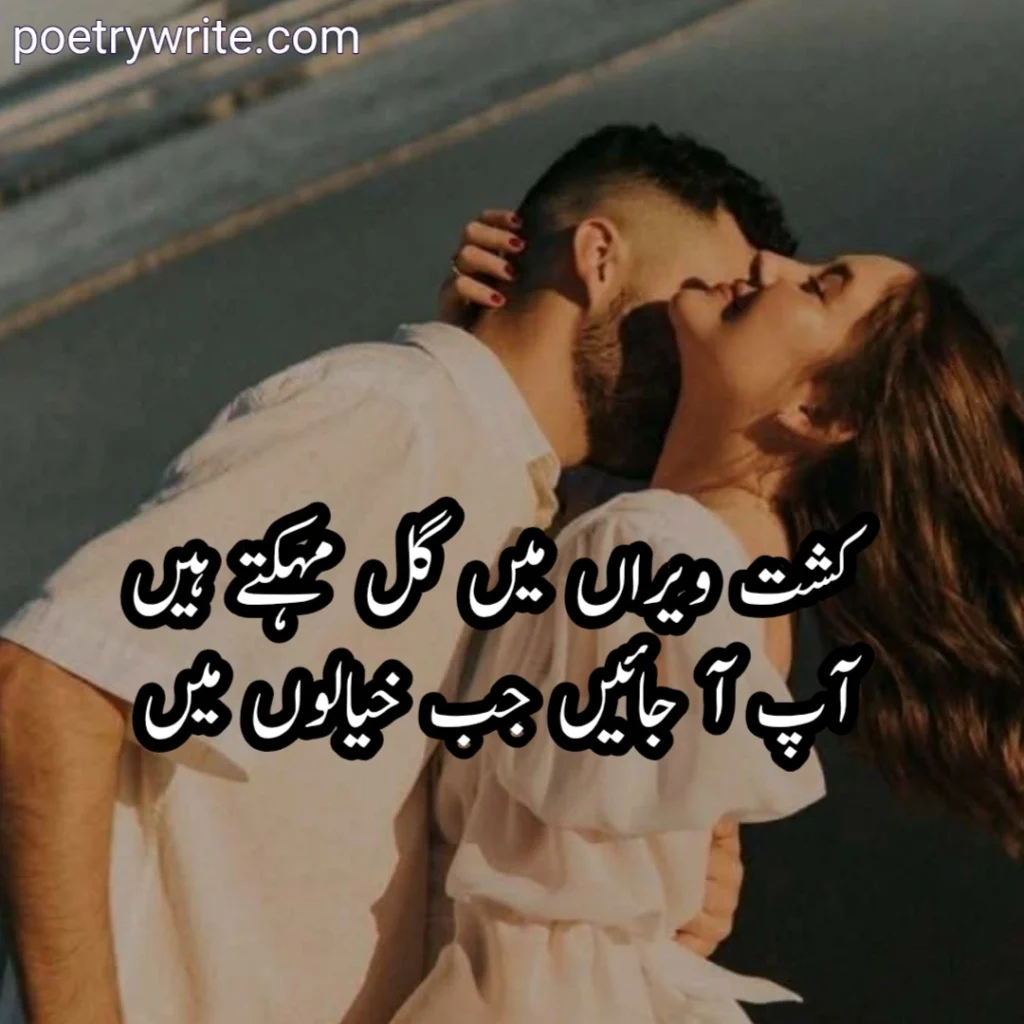 2 line Urdu poetry Romantic sms Copy Paste
