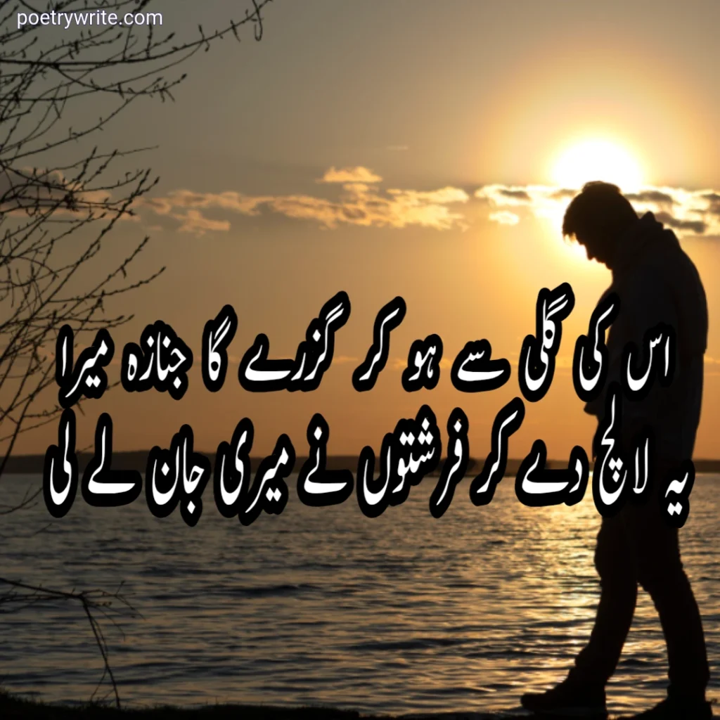 2 Lines Best Poetry In Urdu sad