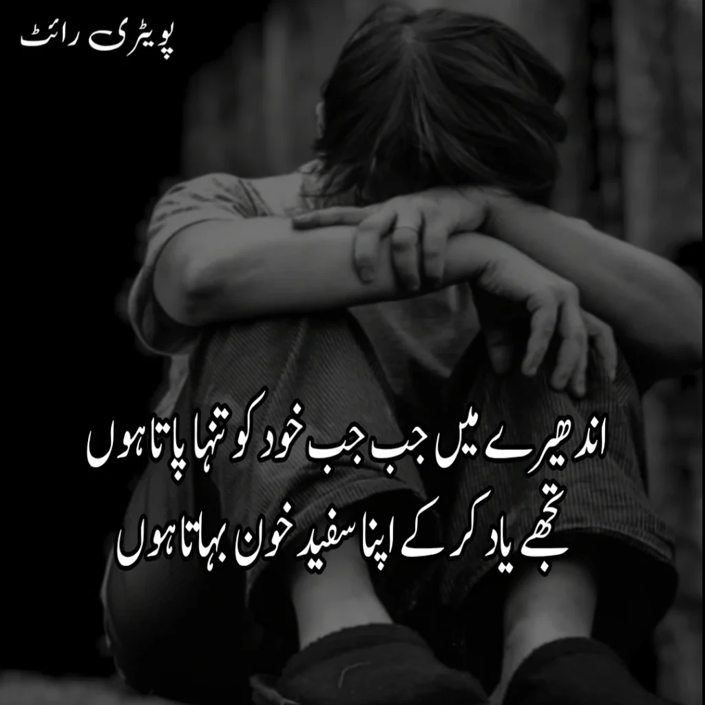 2 Line Urdu Poetry Copy Paste sad