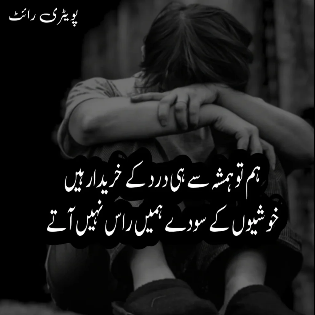 Heart broken poetry for Friends in Urdu