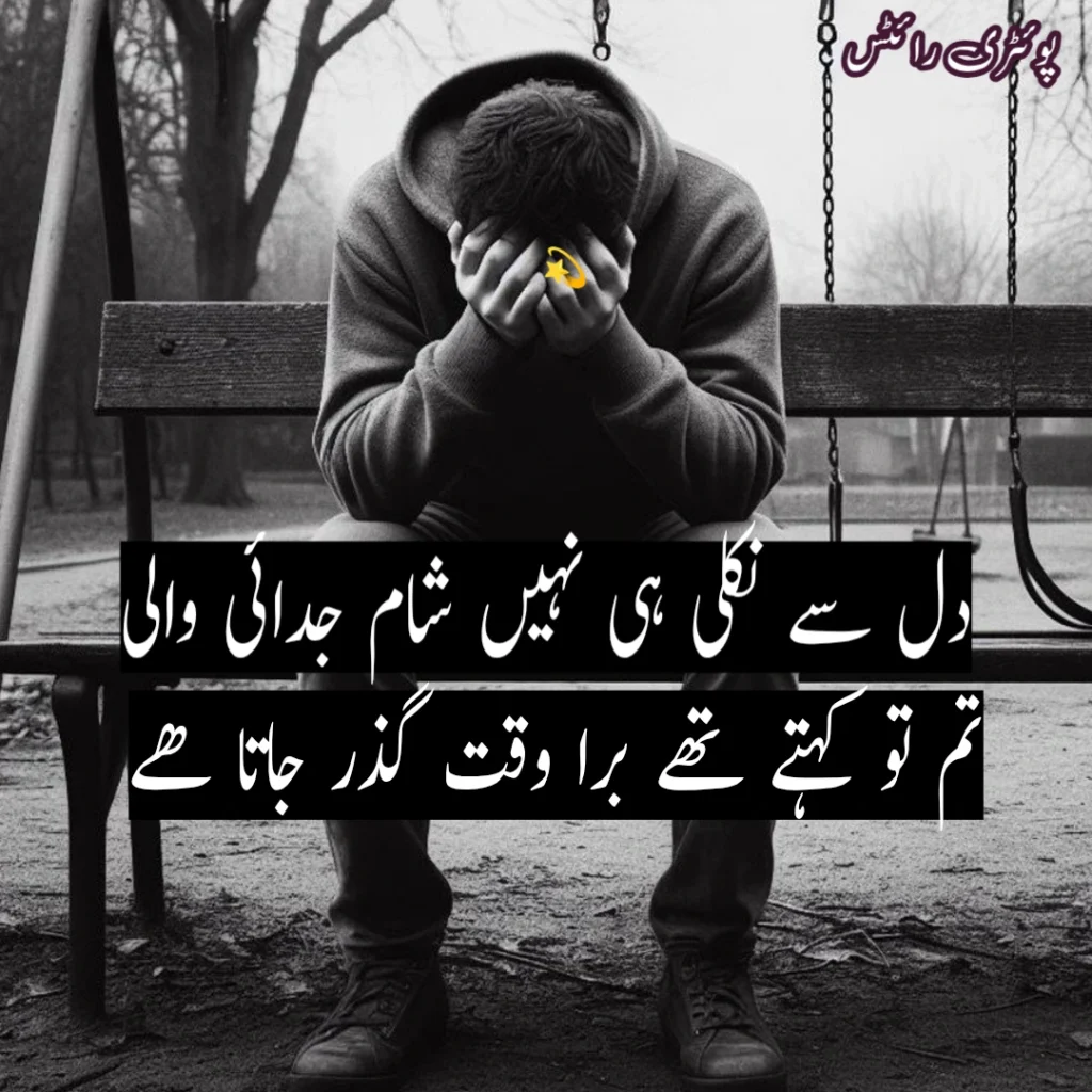 heart broken poetry |broken heart poetry in urdu