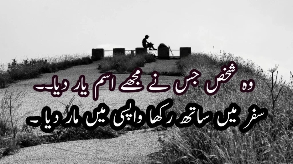 Heart broken Poetry in Urdu 2 lines | 2 Lines broken heart poetry