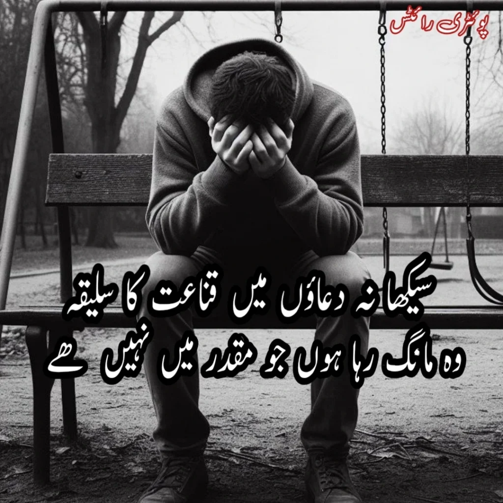heart broken poetry in urdu text copy and paste