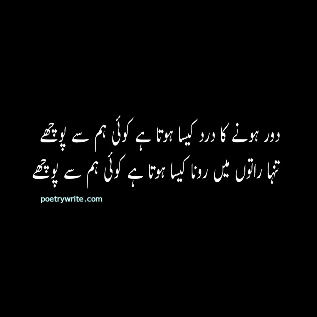 Heart Broken Poetry In Urdu