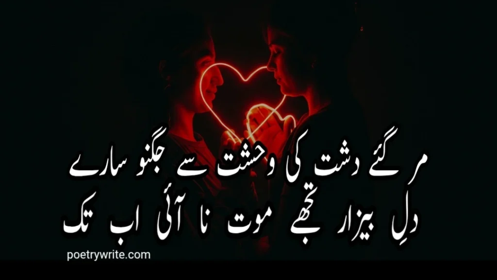 Heart Broken Poetry In Urdu collection 2 & 4 lines