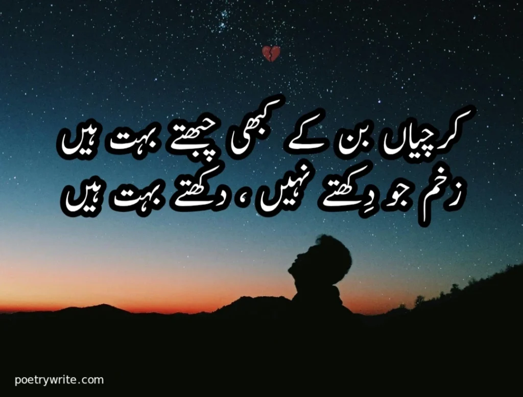 broken poetry in urdu