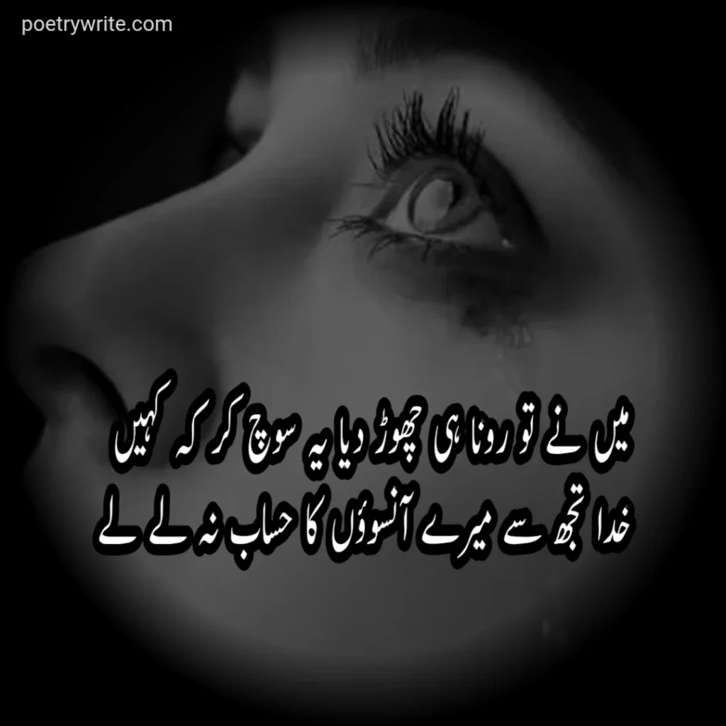 Heart Broken Poetry in Urdu Text SMS