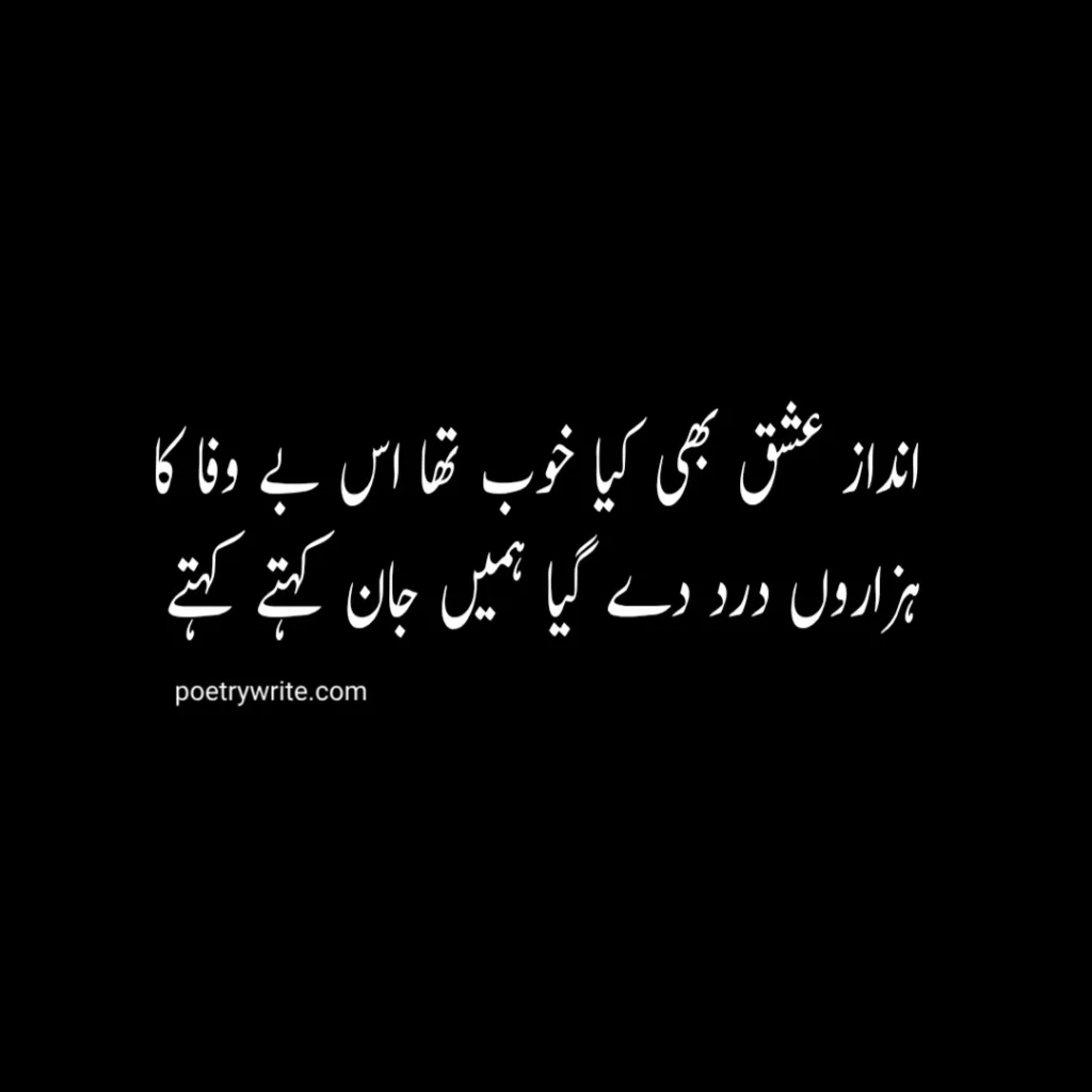 heart Broken poetry in urdu collection
