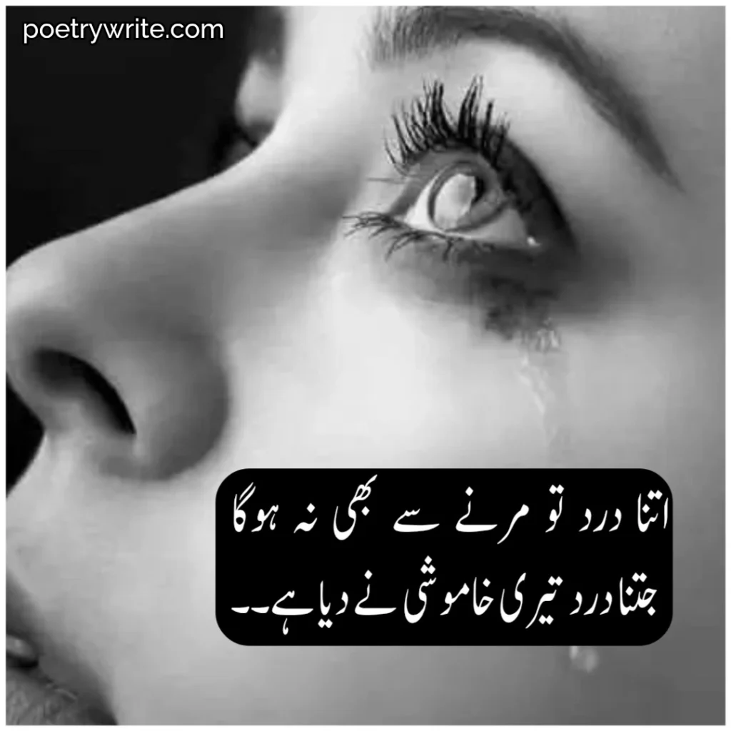 Urdu Text Poetry Sad collection