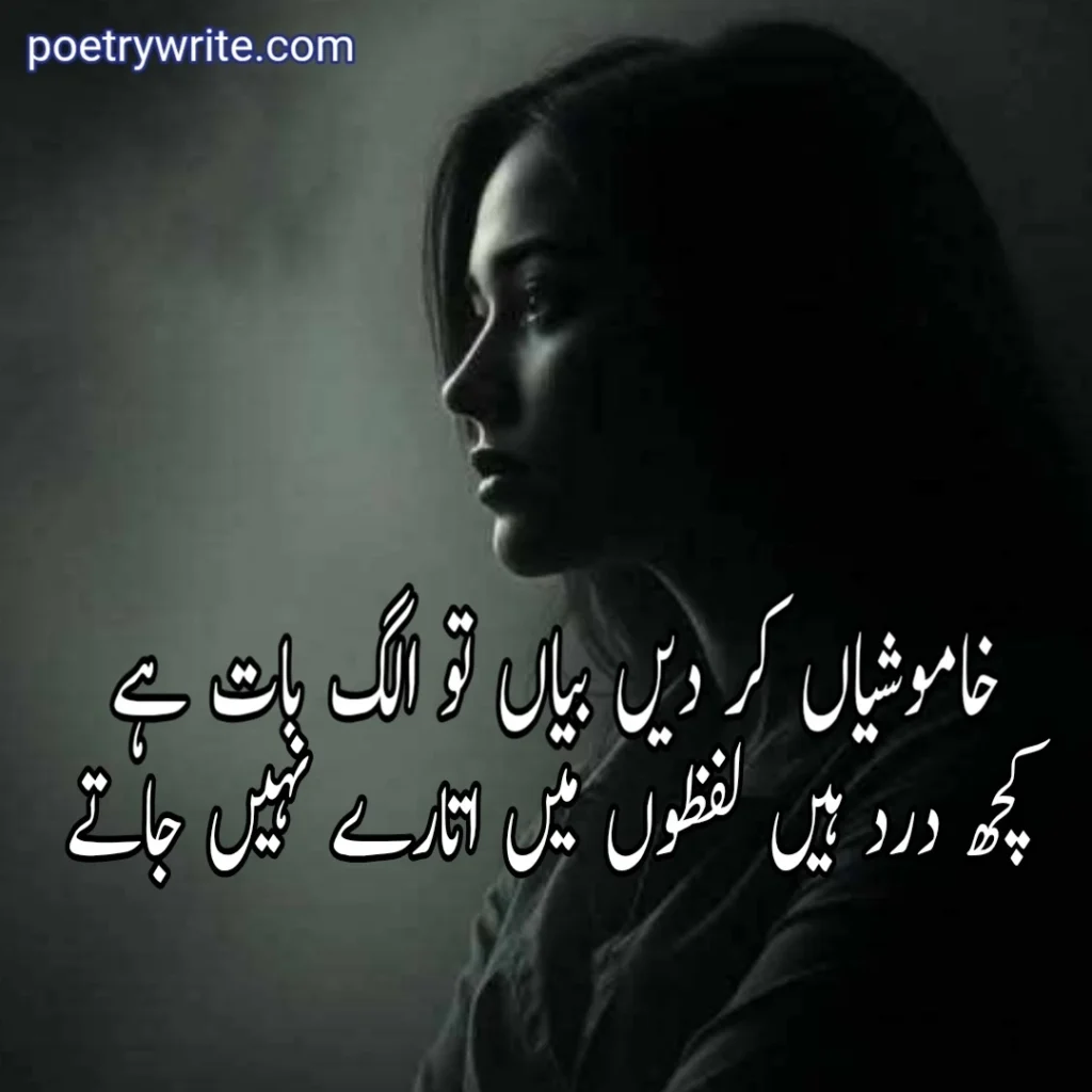 Sad Urdu Text Poetry