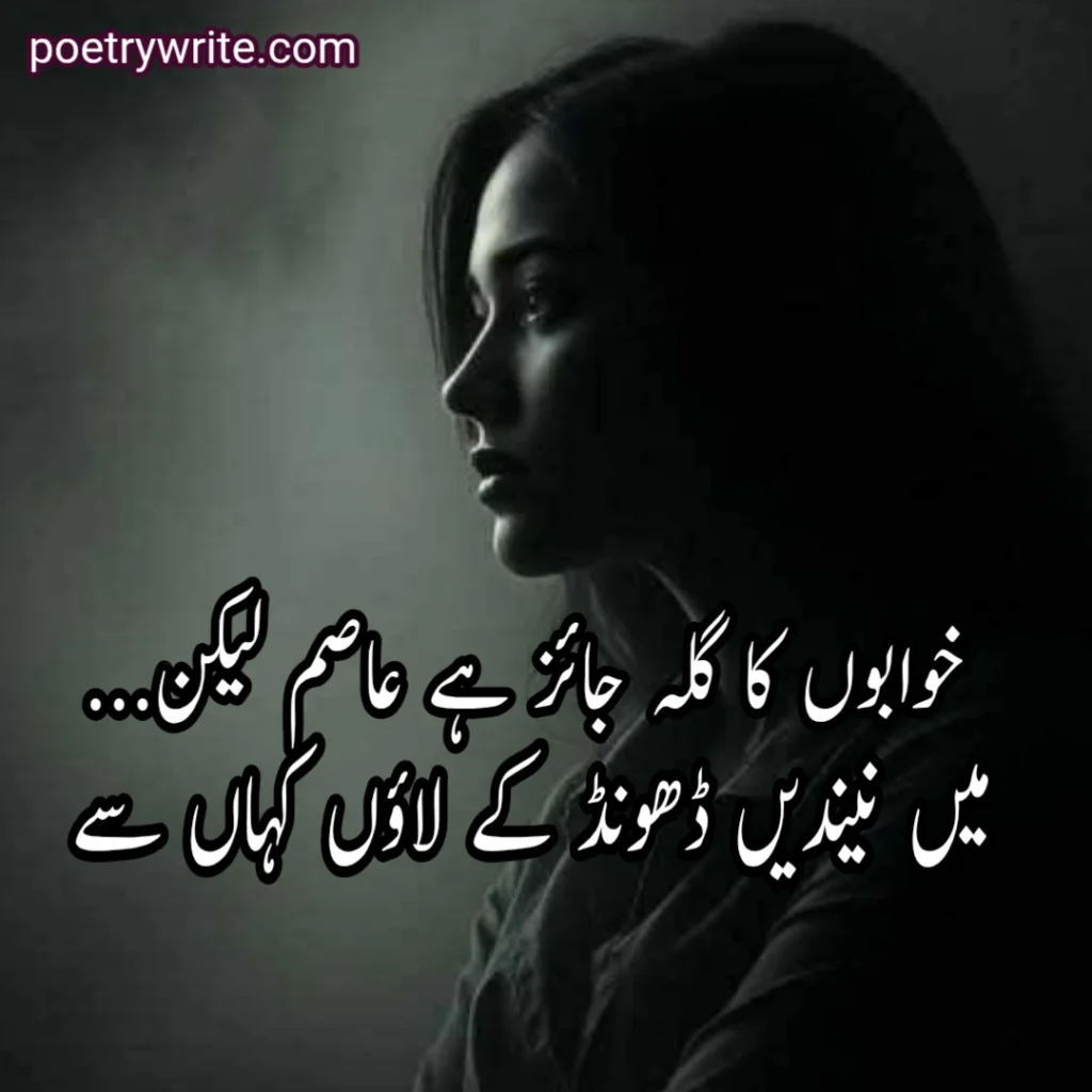 Urdu Text Poetry Sad