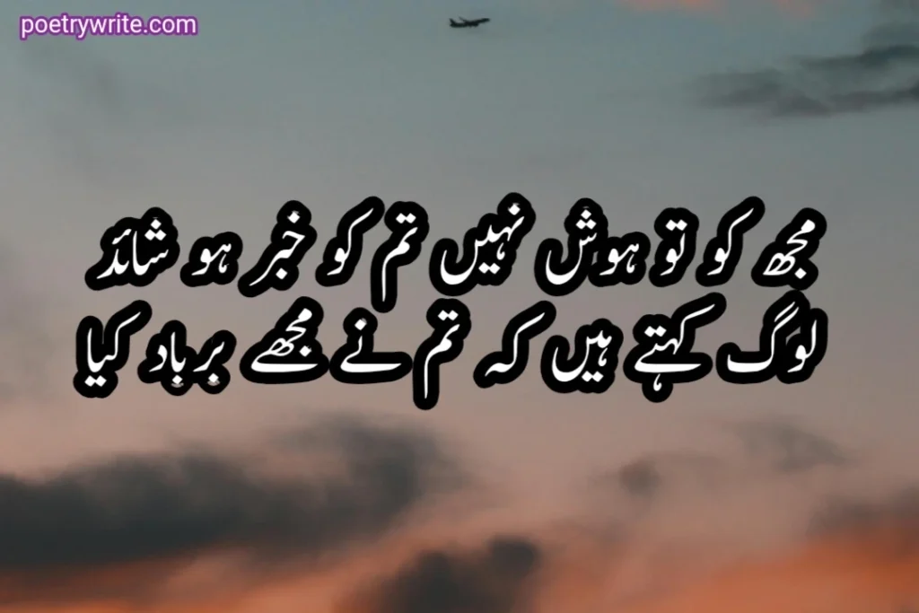 heart broken poetry in urdu