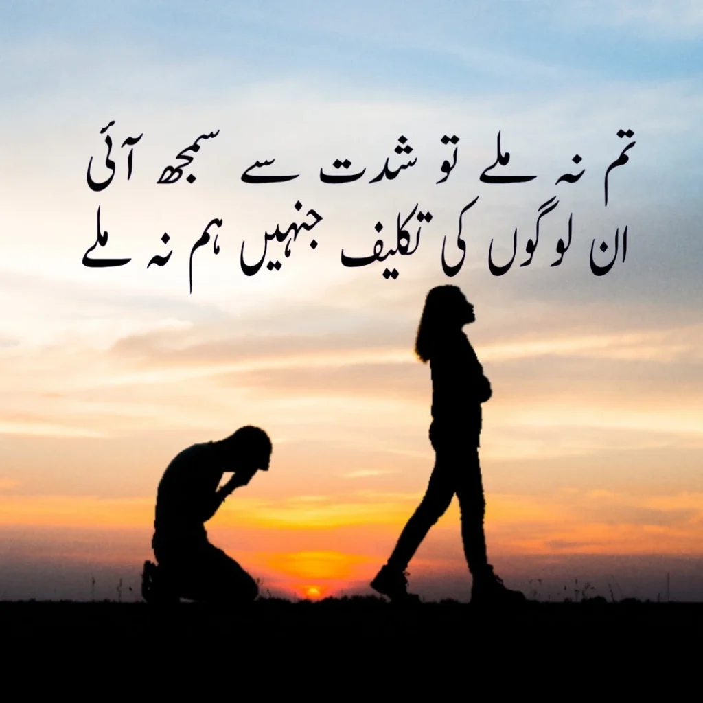 Deep Poetry in Urdu 2 Lines