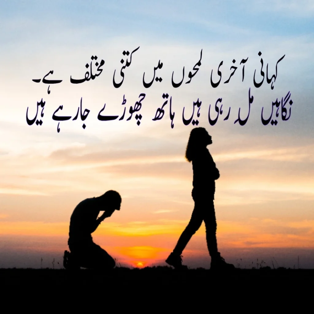 Urdu Poetry 2 Lines Text: Universal Themes