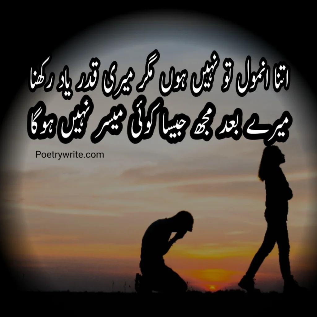 Urdu Poetry 2 Lines Text