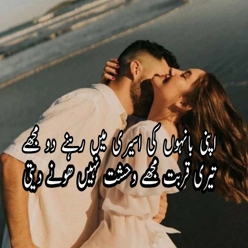 2 line Urdu poetry Romantic sms Copy Paste,