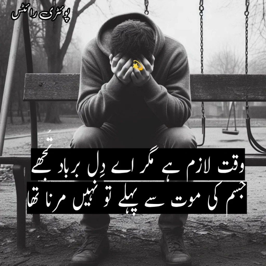 Urdu Text Poetry 100+ New Collection Daily Updated