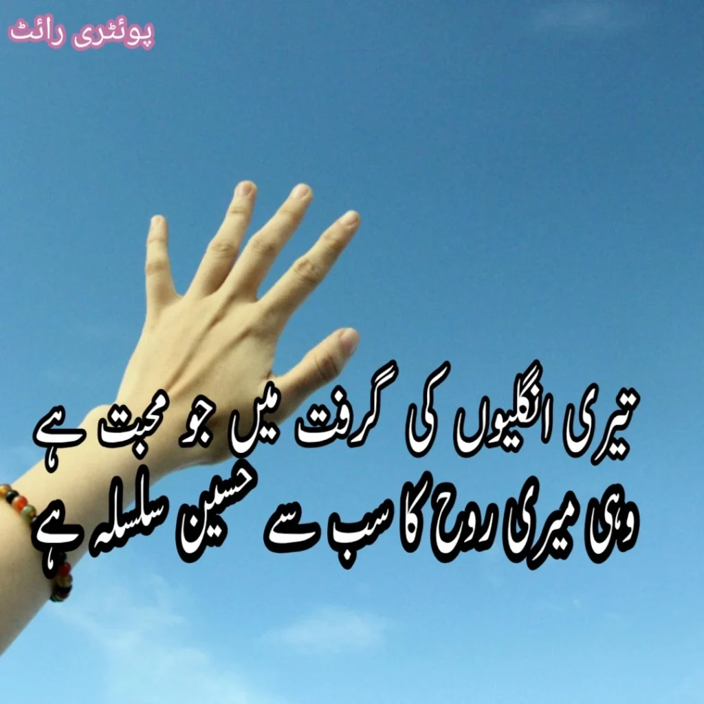 Romantic Urdu text Poetry message