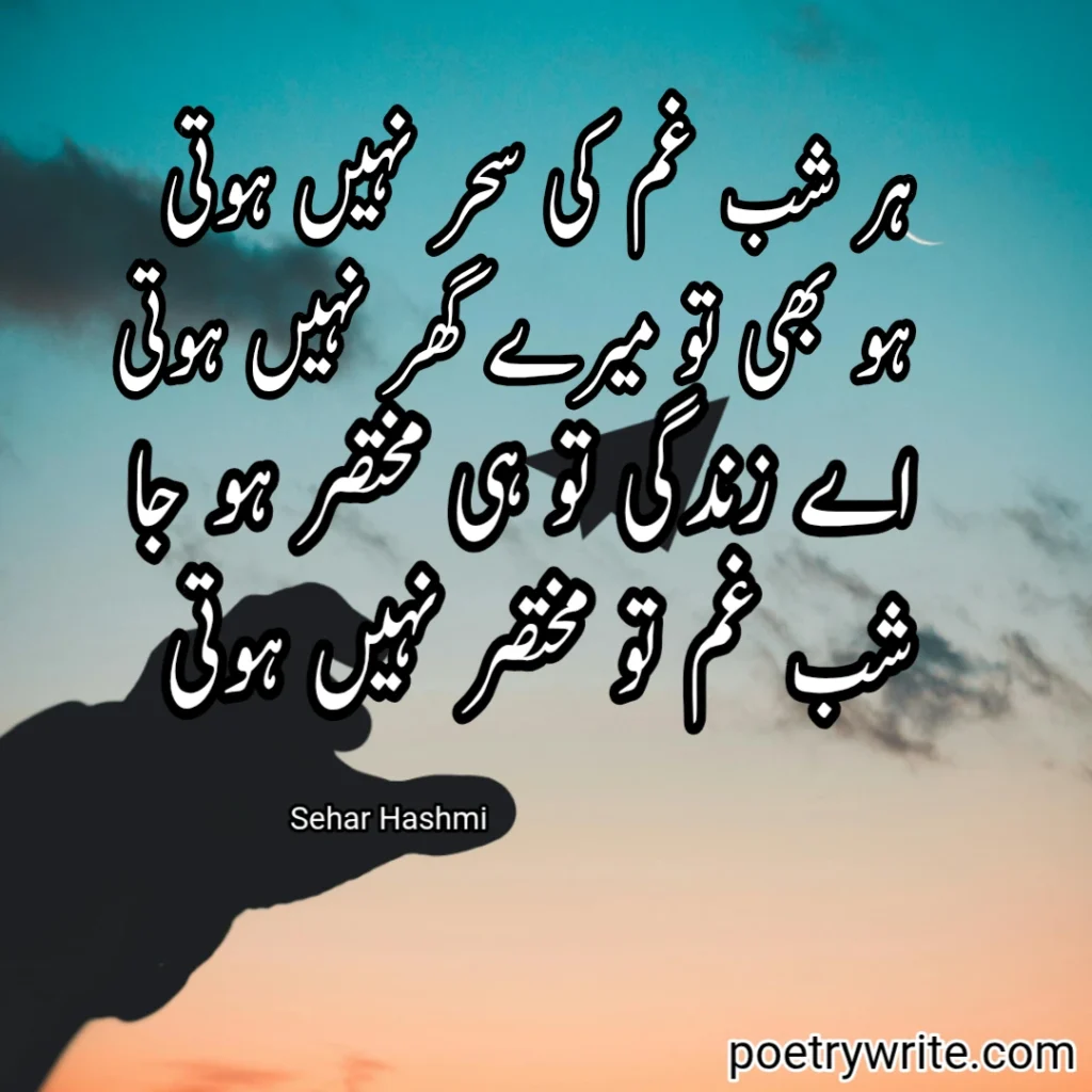 Urdu Text Shayari Lines