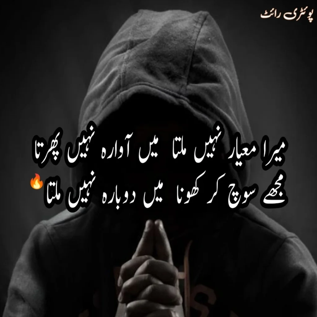 Urdu Poetry 2 lines text attitude