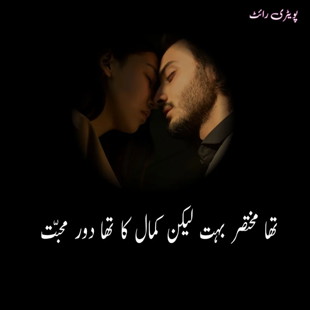 Urdu poetry Captions |Urdu Poetry Sms