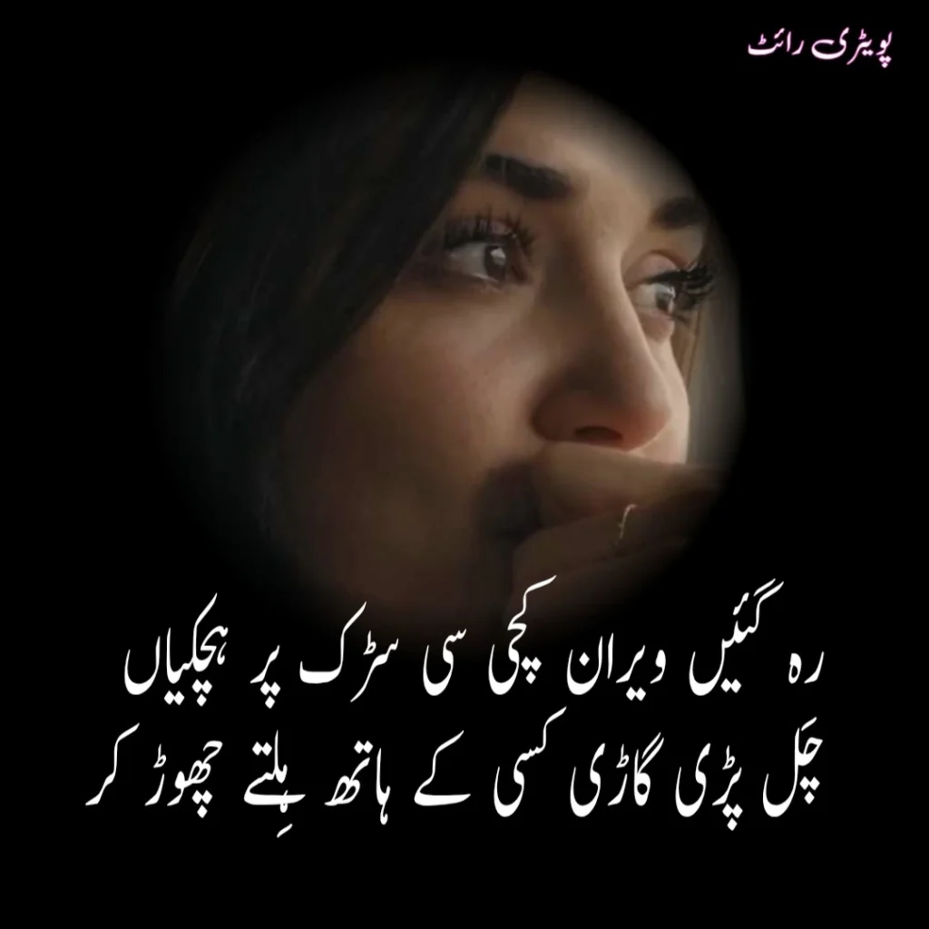 Deep Urdu Text Poetry Collection lines