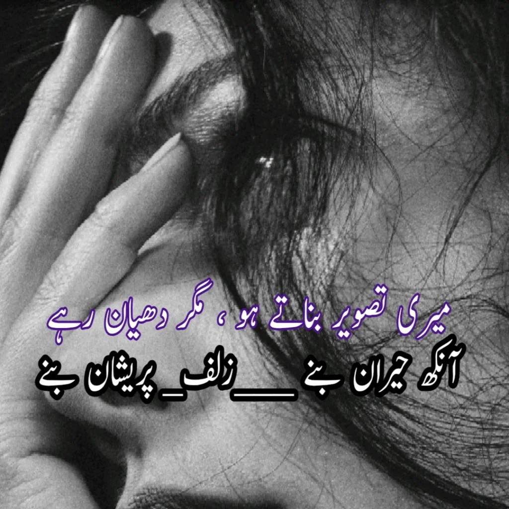 Deep Urdu Text Poetry Lines
