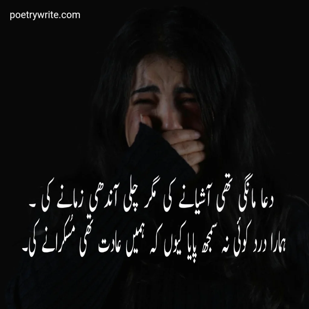 Heart Broken Urdu Text Poetry